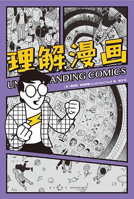 理解漫画